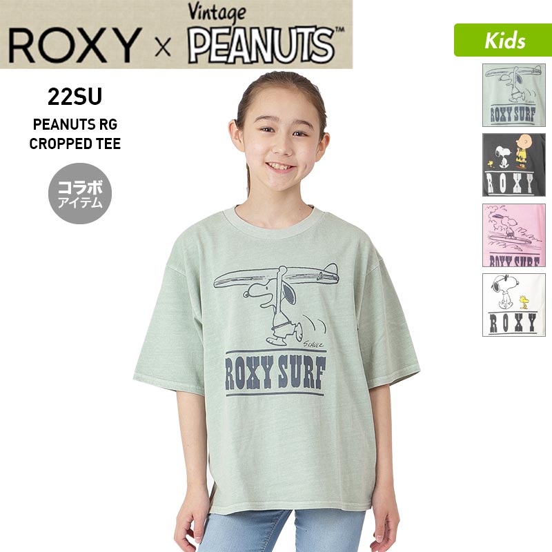ROXY/ロキシー キッズ 【PEANUTS】コラボ 半袖 Tシャツ TST222114 スヌーピー ティーシャツ トップス ジュニア 子供用 こども用 女の子用