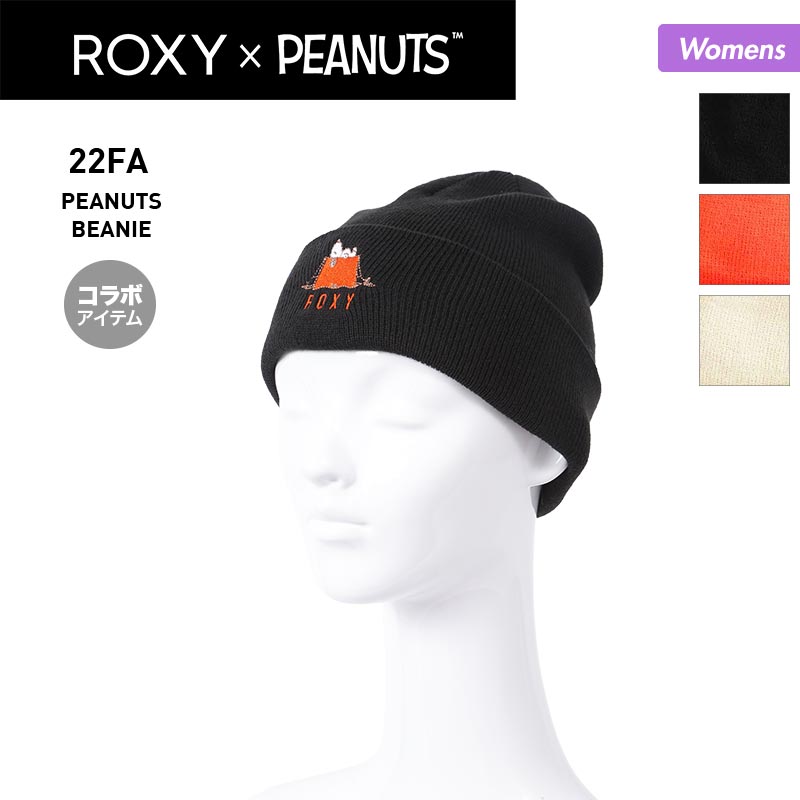 ROXY/ロキシー レディース ニット帽 RBE224809 PEANUTS コラボ ピーナッツ スヌーピー ぼうし 帽子 ニットキャップ の通販|  OC STYLE公式ストア
