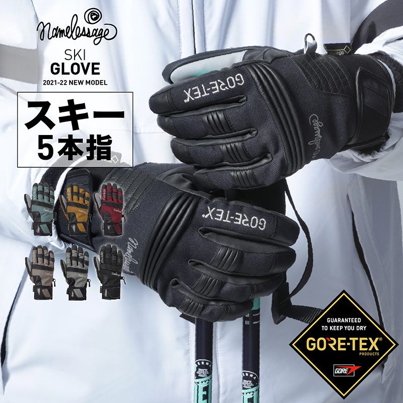 スキーグローブ│ゴアテックス手袋が最強！メンズ向け防水防風仕様のおすすめランキング｜キテミヨ-kitemiyo-